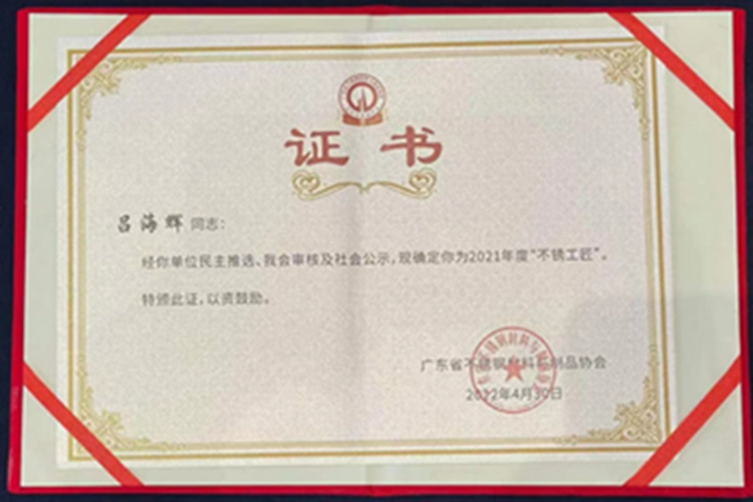 不銹工匠，我們在路上