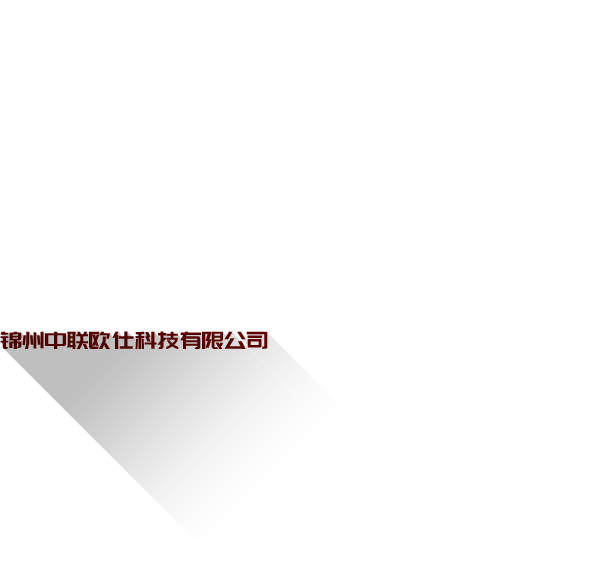 廣東漢高科技有限公司